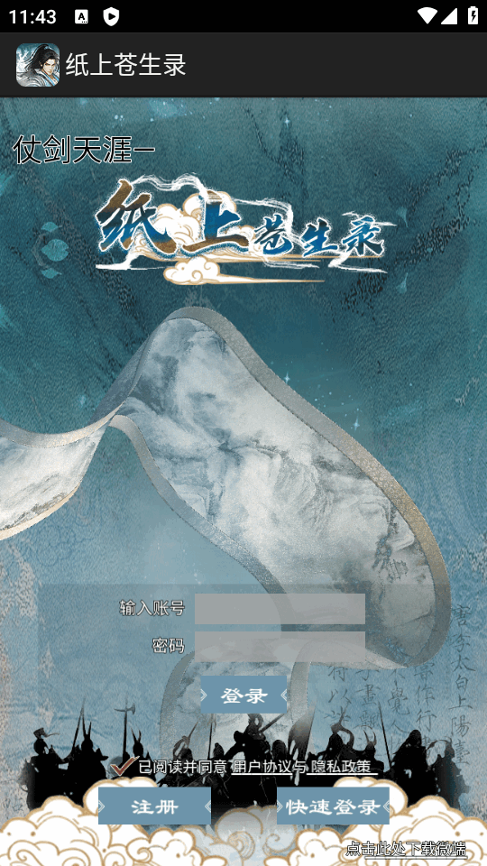 纸上苍生录手游最新版4